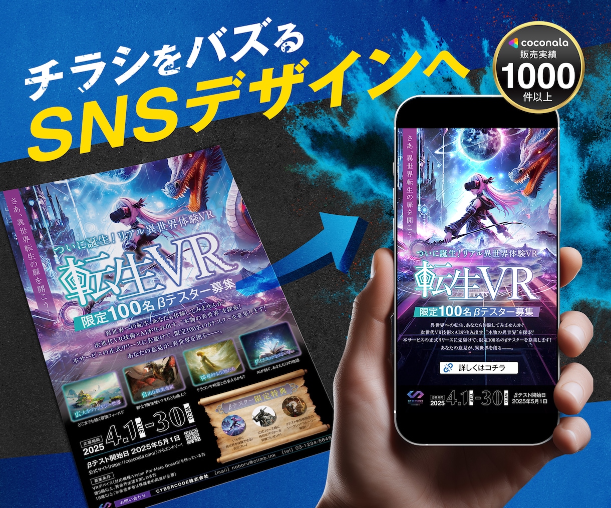 チラシの魅力をスマホで読みやすい形へ最適化ます SNSで伝わりやすいデザインへ イメージ1