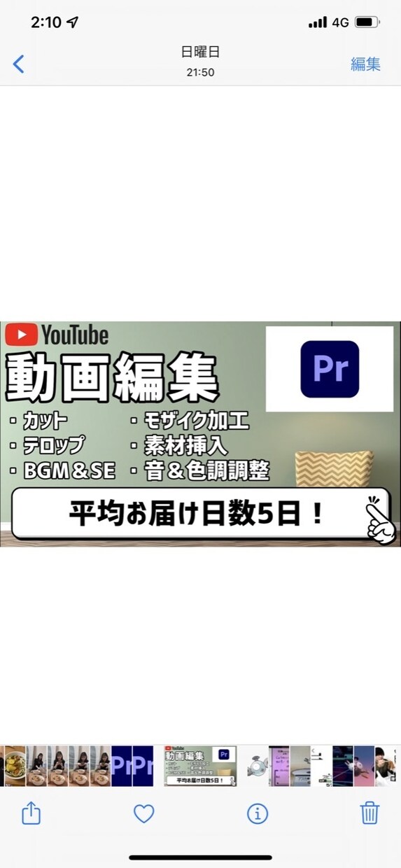 YouTubeに掲載する動画編集をします お届け日数平均5日！現役YouTuberです！ イメージ1