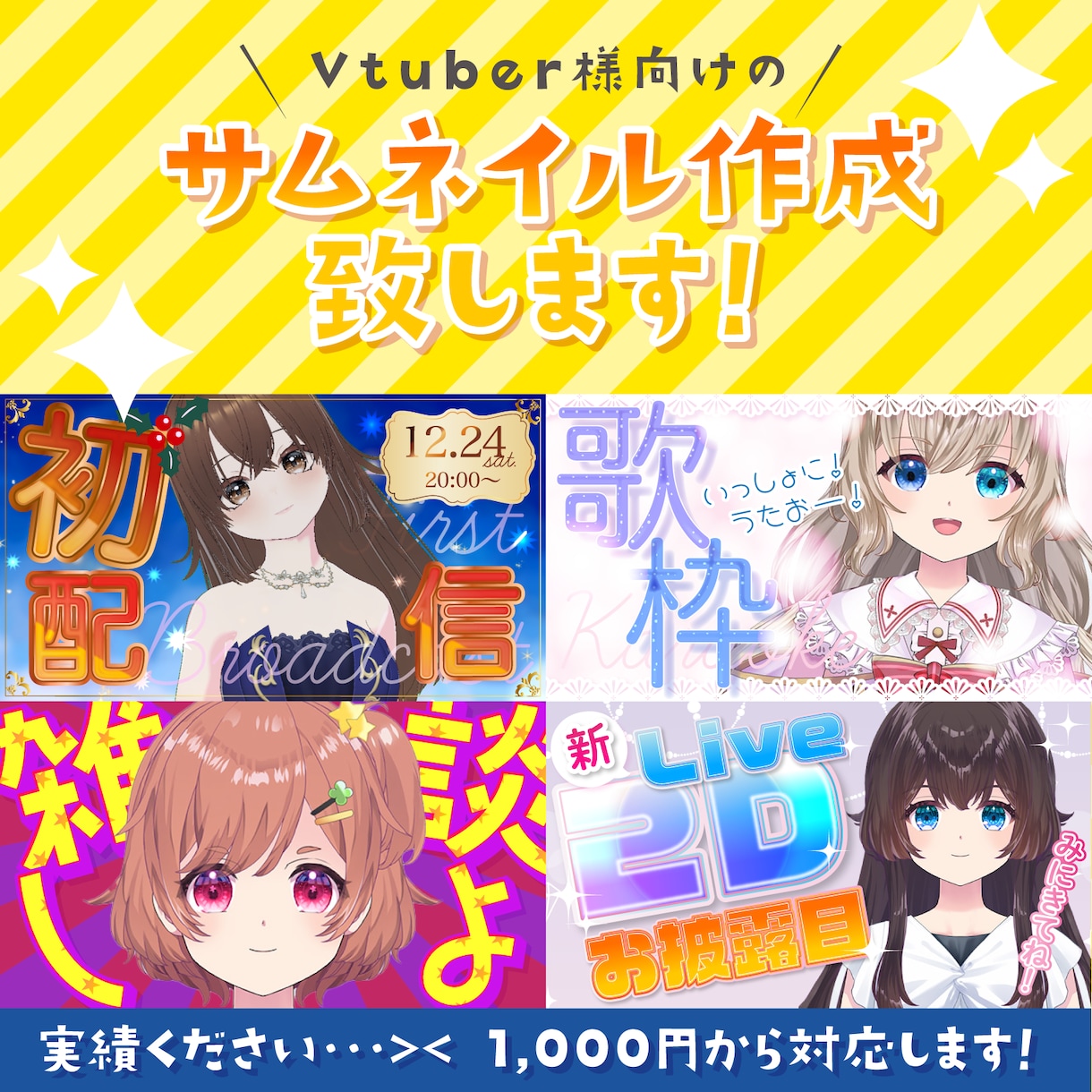 Vtuber様の動画／配信用サムネ画像作成致します Vtuber様の個性に合わせたサムネ画像をお作りします！ イメージ2