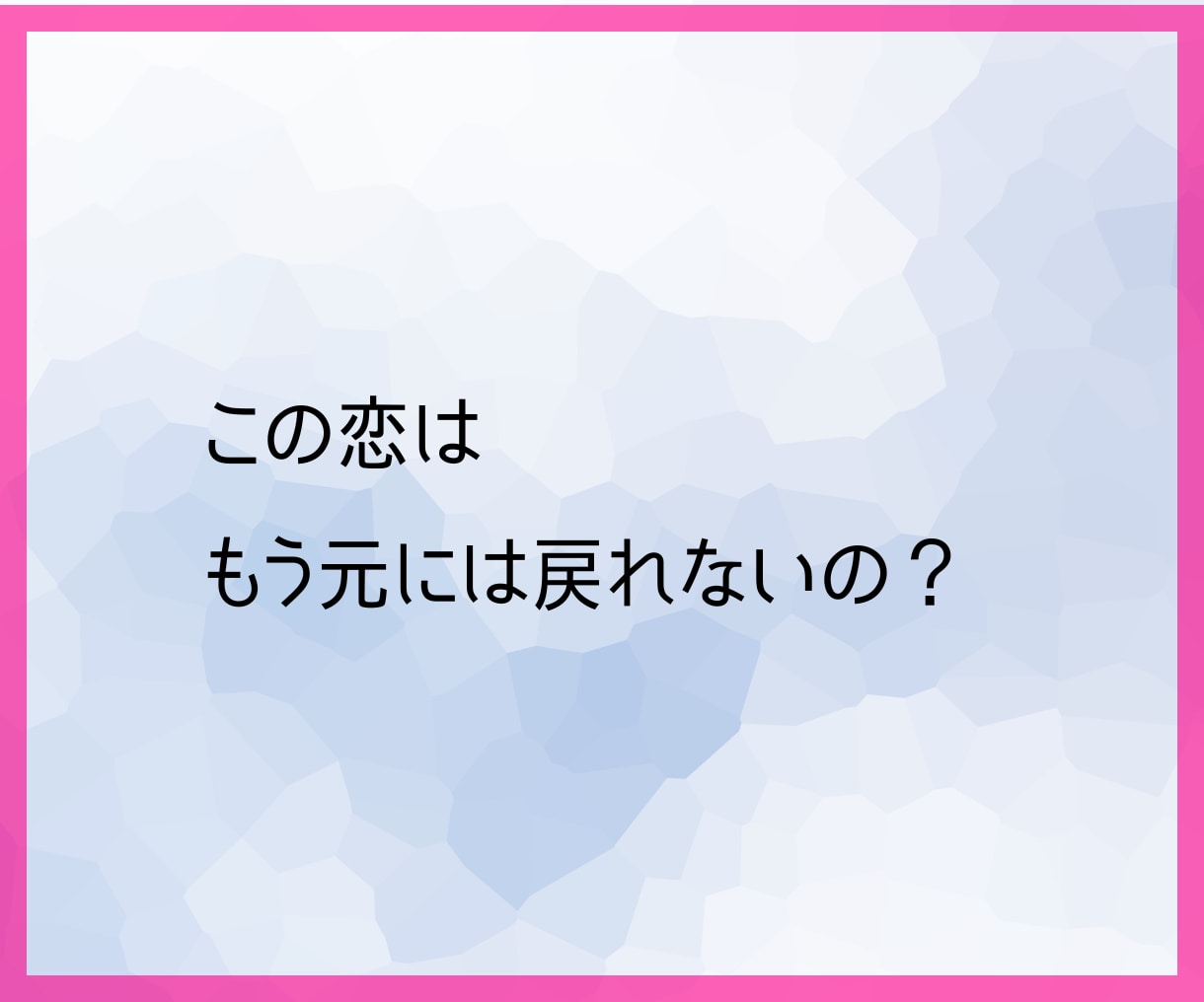 霊視タロット☪️失恋後の進むべき未来を霊視します 忘れるべき？待つべき？彼の本音と次の恋の流れをお望みの未来へ イメージ7