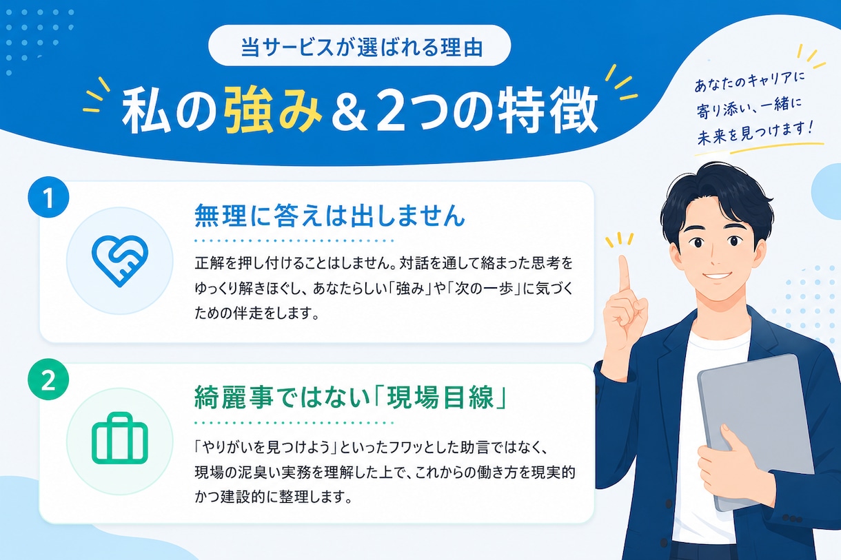 職場のモヤモヤや将来の不安など、丁寧に伺います 24年の現場経験と対話力で、あなたの納得の一歩を支援します。 イメージ2