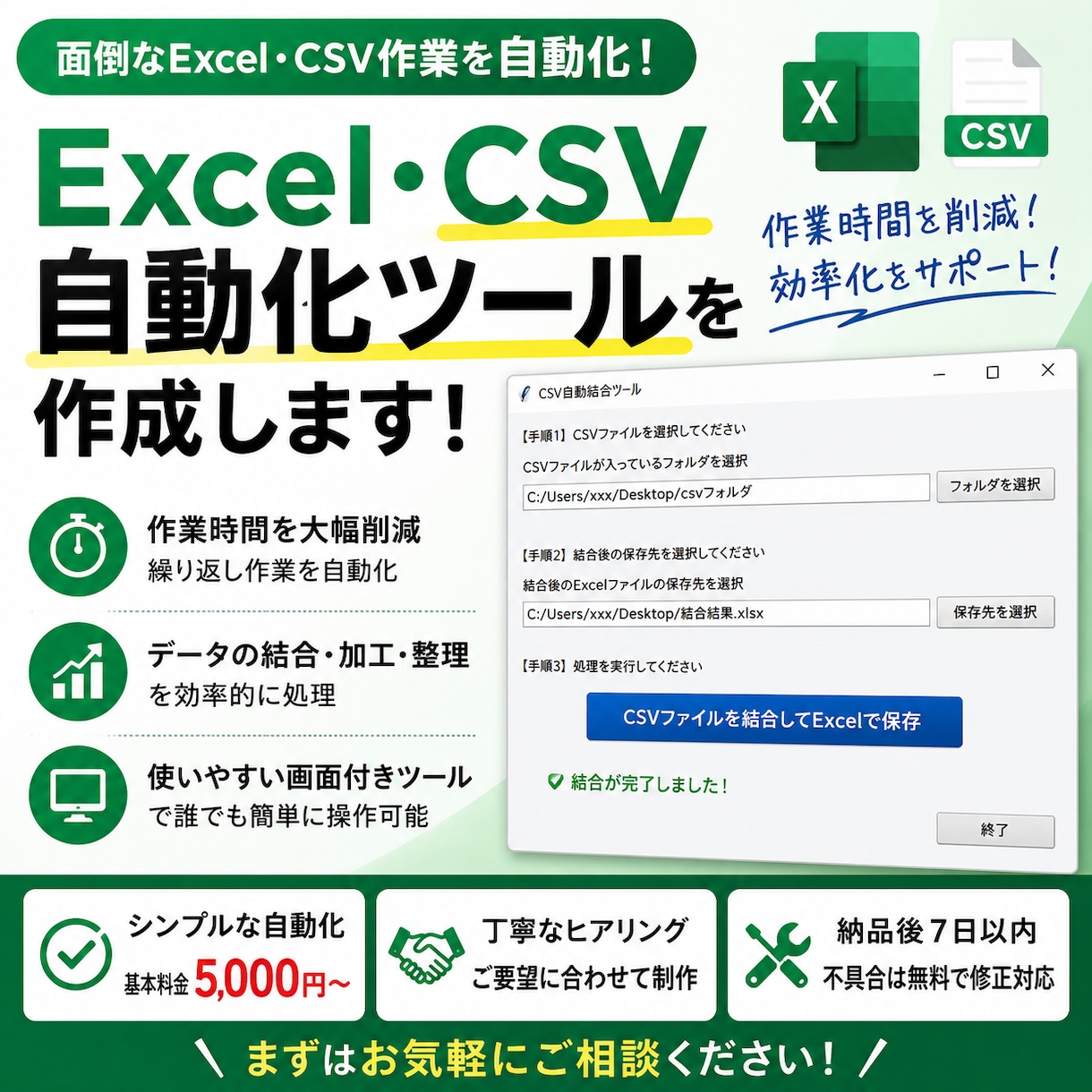 Excel・CSV作業をPythonで自動化します 面倒な繰り返し作業を専用ツールで効率化します イメージ1