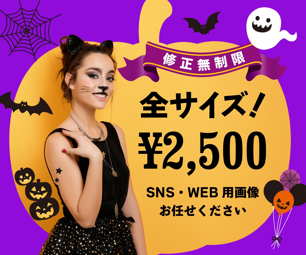 各種サイズ［1枚2,500円］WEB用画像作ります 思わず指が止まるデザインで集客率アップをサポート！ イメージ1