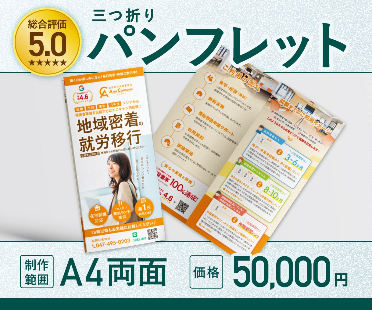 両面込！高品質な三つ折りパンフレット制作致します ご希望の雰囲気に合わせ、目的に沿ってデザイン作成いたします イメージ1