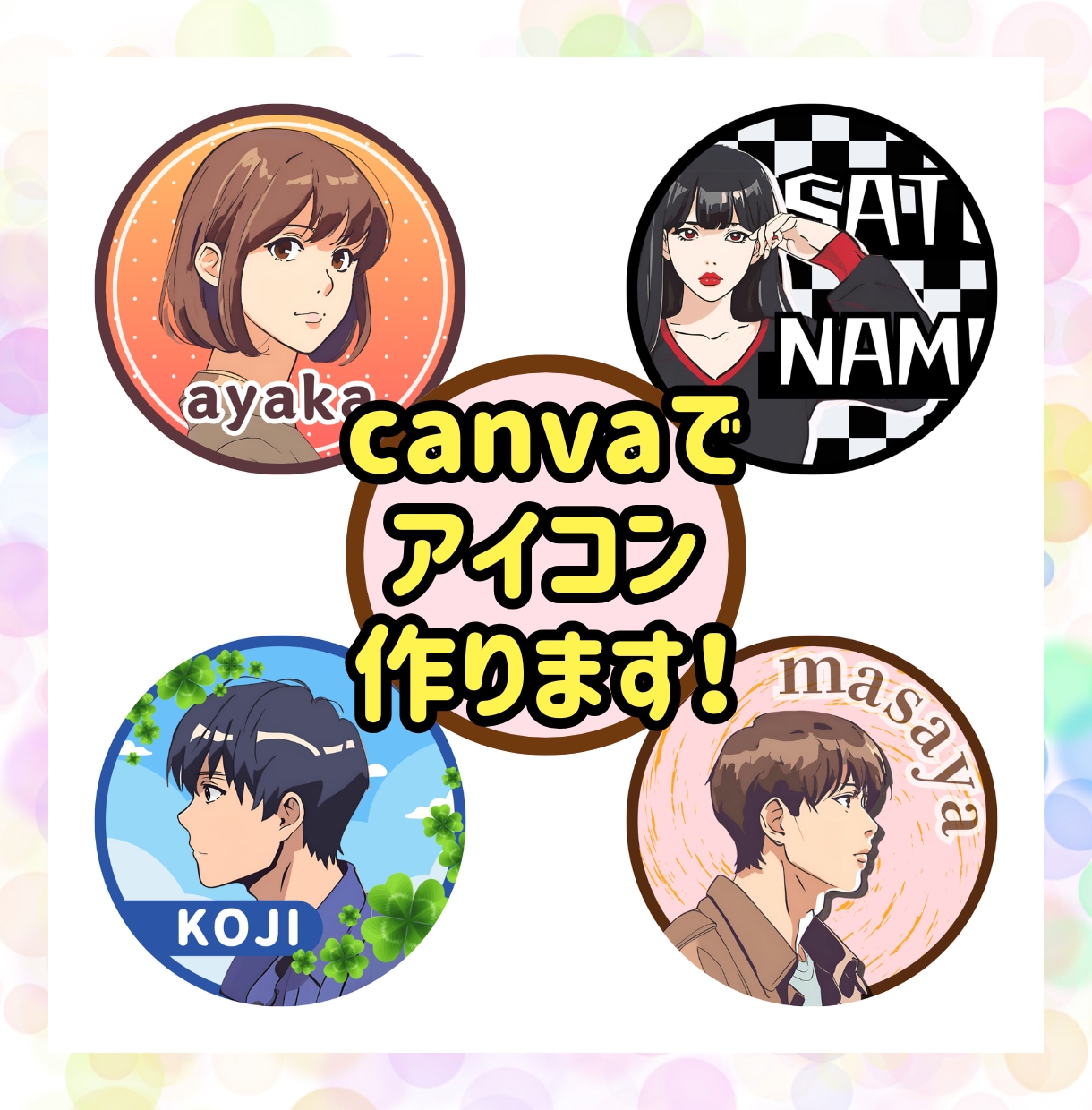 オリジナルのSNSアイコンを格安で作ります 商用利用OK！あなただけのオリジナルアイコンを作ります！ イメージ1