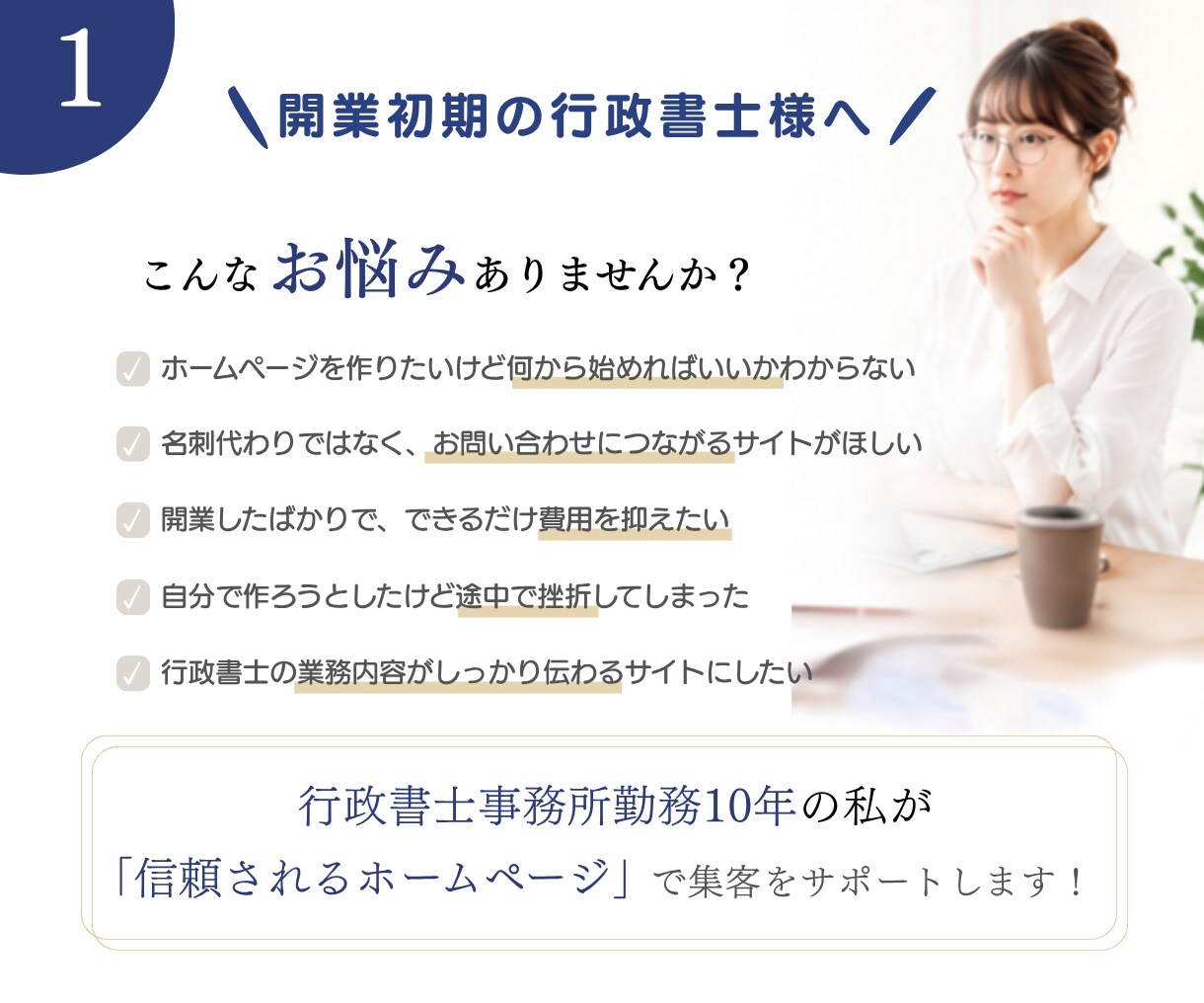 行政書士特化★問い合わせにつながるHP★制作します ｜3名様限定！モニター価格でご提供中です【10月末まで】 イメージ2