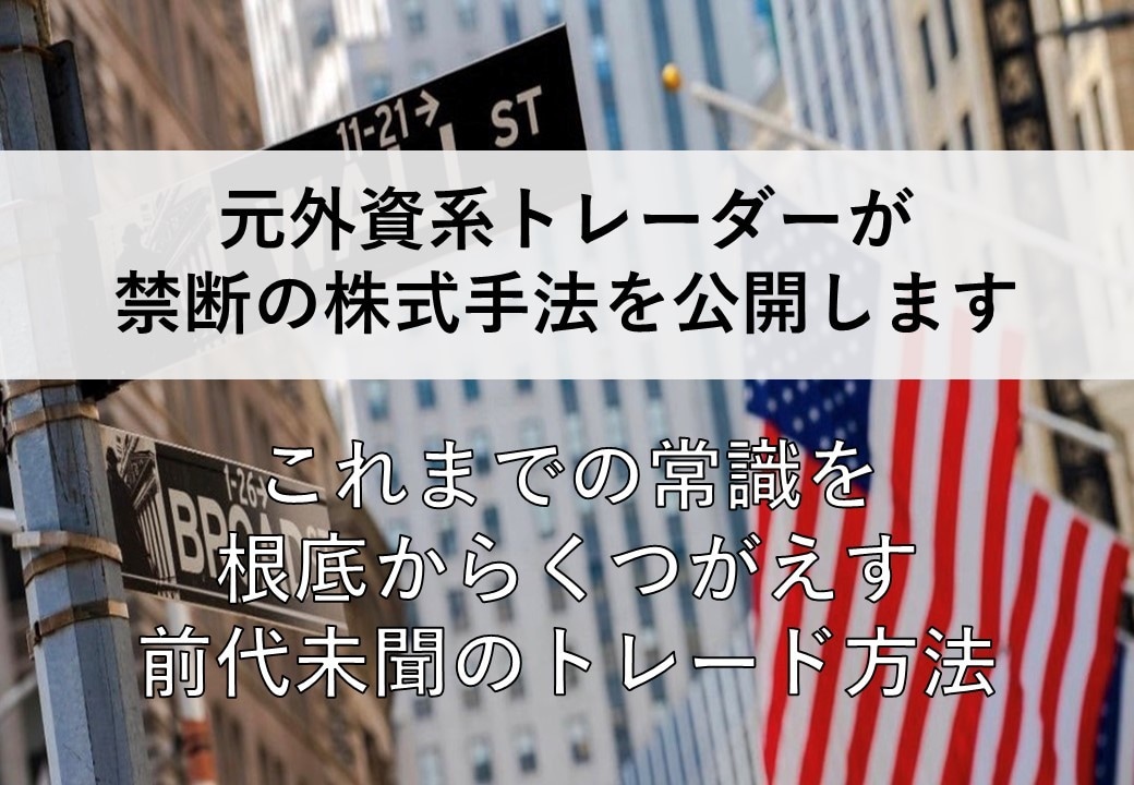 超シンプル株取引の百戦錬磨の黄金パターン伝授します 規格外の安定感で奇跡の利益を次々と積み上げよう！ イメージ1