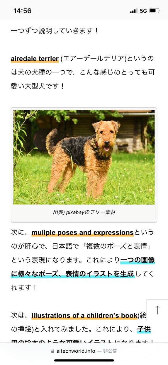 月10万PVのAI情報サイトでツールを紹介します 3000字程度の記事を執筆し、AI専門サイトに掲載します イメージ6