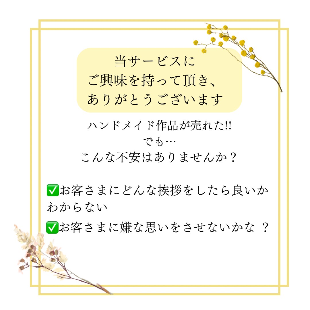 ハンドメイド作品販売後のメールテンプレご提供します 丸パクリOK!実際に使ったメールテンプレで作業時短しませんか イメージ2