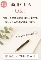 文章作成・記事執筆アドバイスします 書けない・整えたいを丁寧にサポート イメージ10