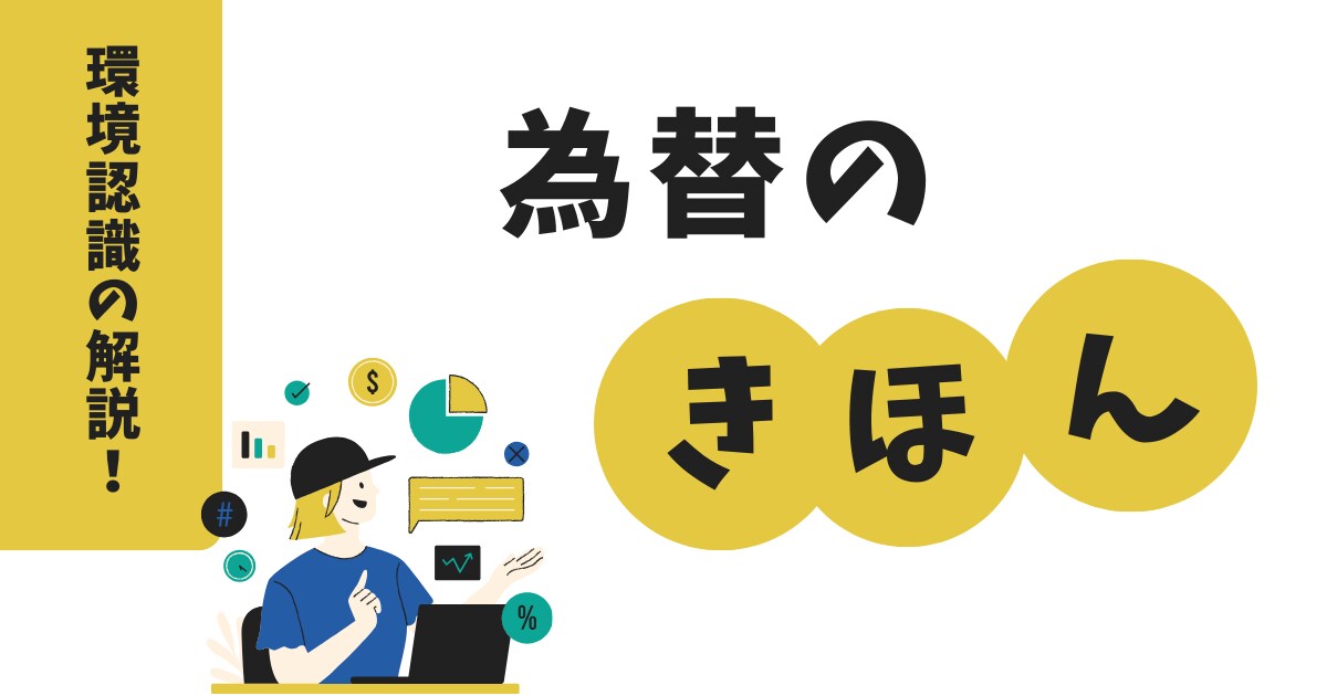 感覚に頼らない！環境認識に基づくトレードできます 限定10名様だけの特別価格。（残り9枠） イメージ1
