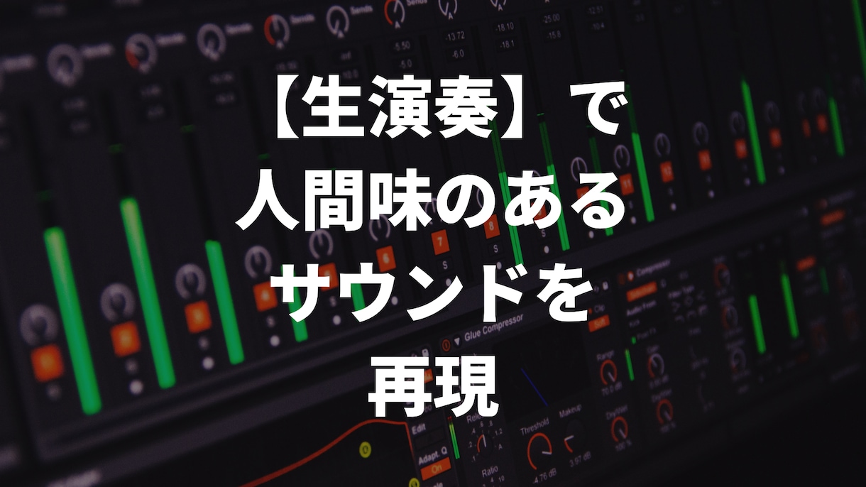 有名人実績有り！生演奏の高音質カラオケ音源作ります 本物のクオリティを求める方はこちらへ【初心者の方も大歓迎！】 イメージ3