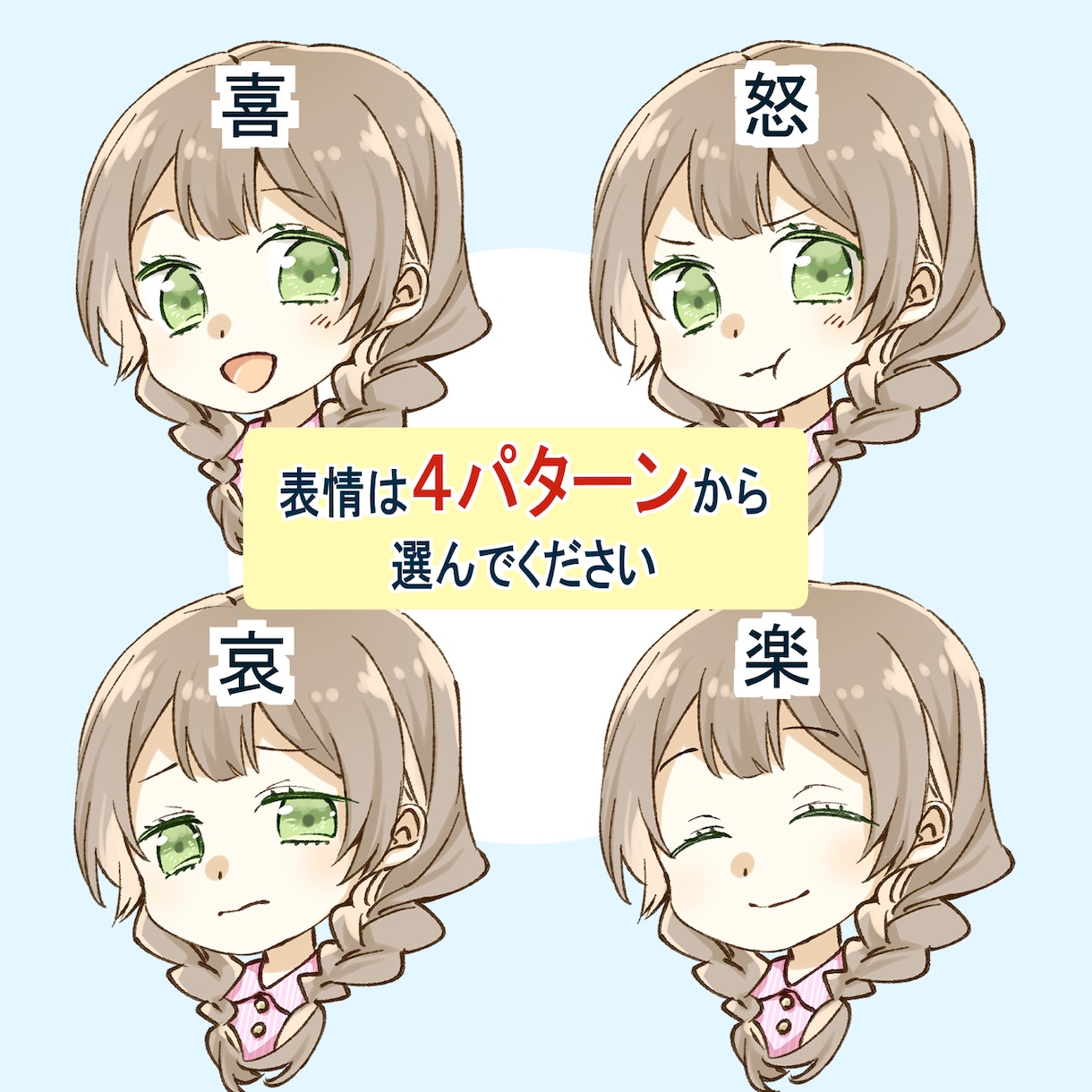 キュートなアイコンお描きします 表情が選べる♪ブログやSNSなどで使えるアイコン イメージ3