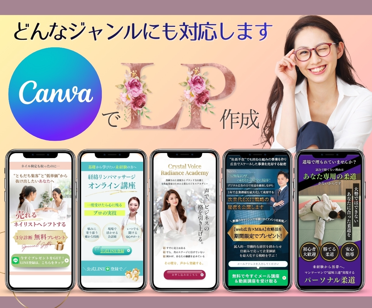 CanvaでおしゃれなLP作成します エステサロン・美容室・個人事業主様におすすめ簡易LP イメージ1