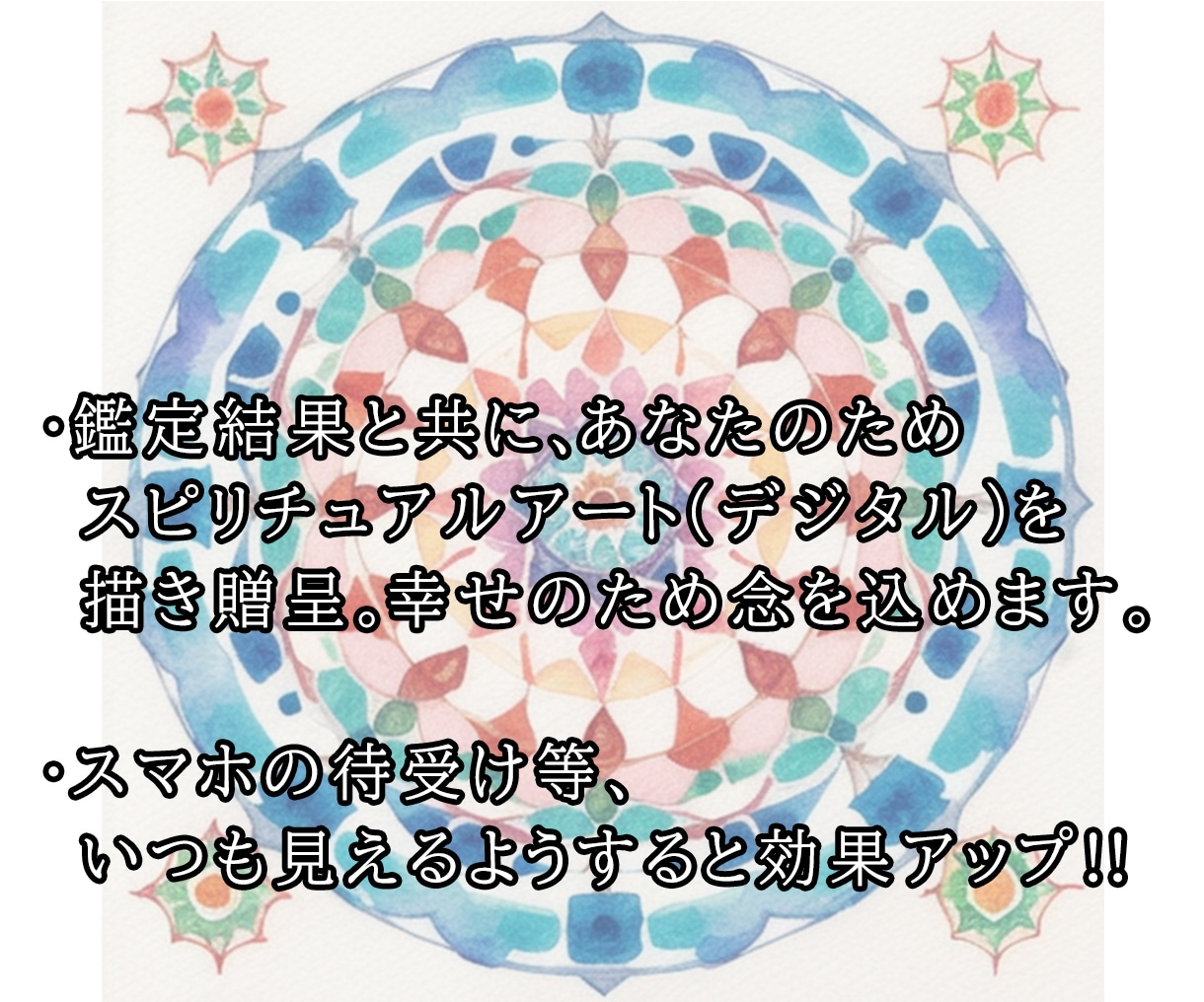 金運を霊視し共感覚で描く金運曼荼羅をお届けします お金との向き合い方を霊視し、鑑定文と金運曼荼羅をお届けします イメージ2