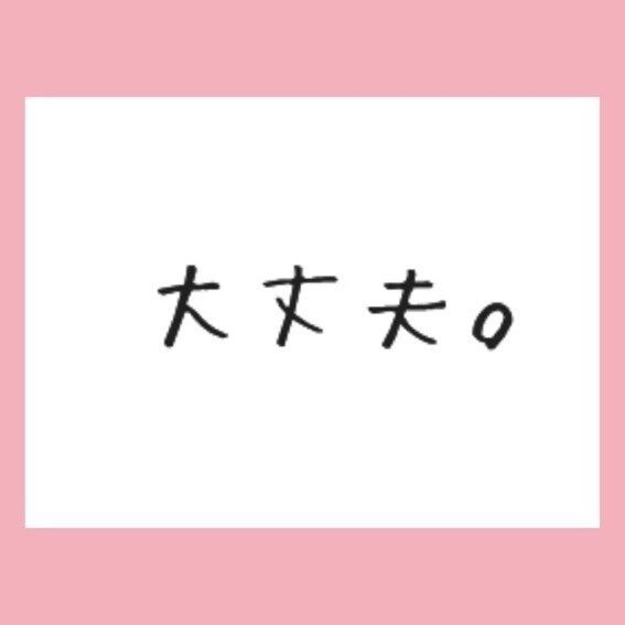 愚痴聞き、相談なんでも乗ります 問題解決を全力で目指します！！あなたを笑顔します！！ イメージ1