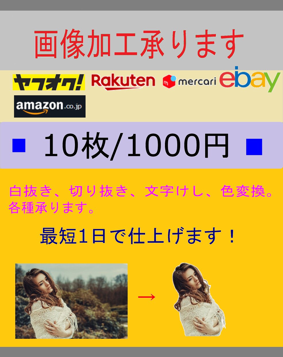 お写真を白抜きいたします どんな写真も最速、低料金で懇切、丁寧に仕上げます。 イメージ1