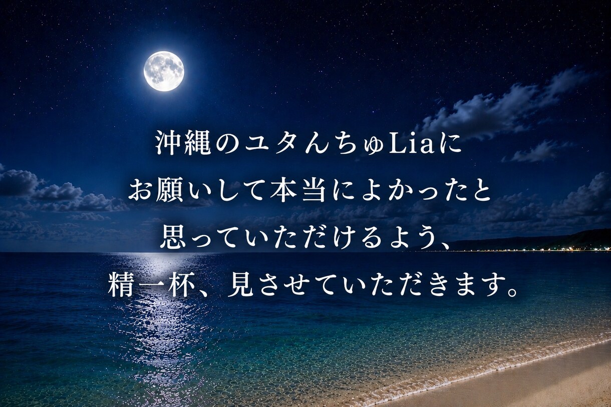 沖縄の深層霊視鑑定 | 本当の原因を見ます 仕事・恋愛・人間関係・子宝の本当の原因を読み解きます イメージ7