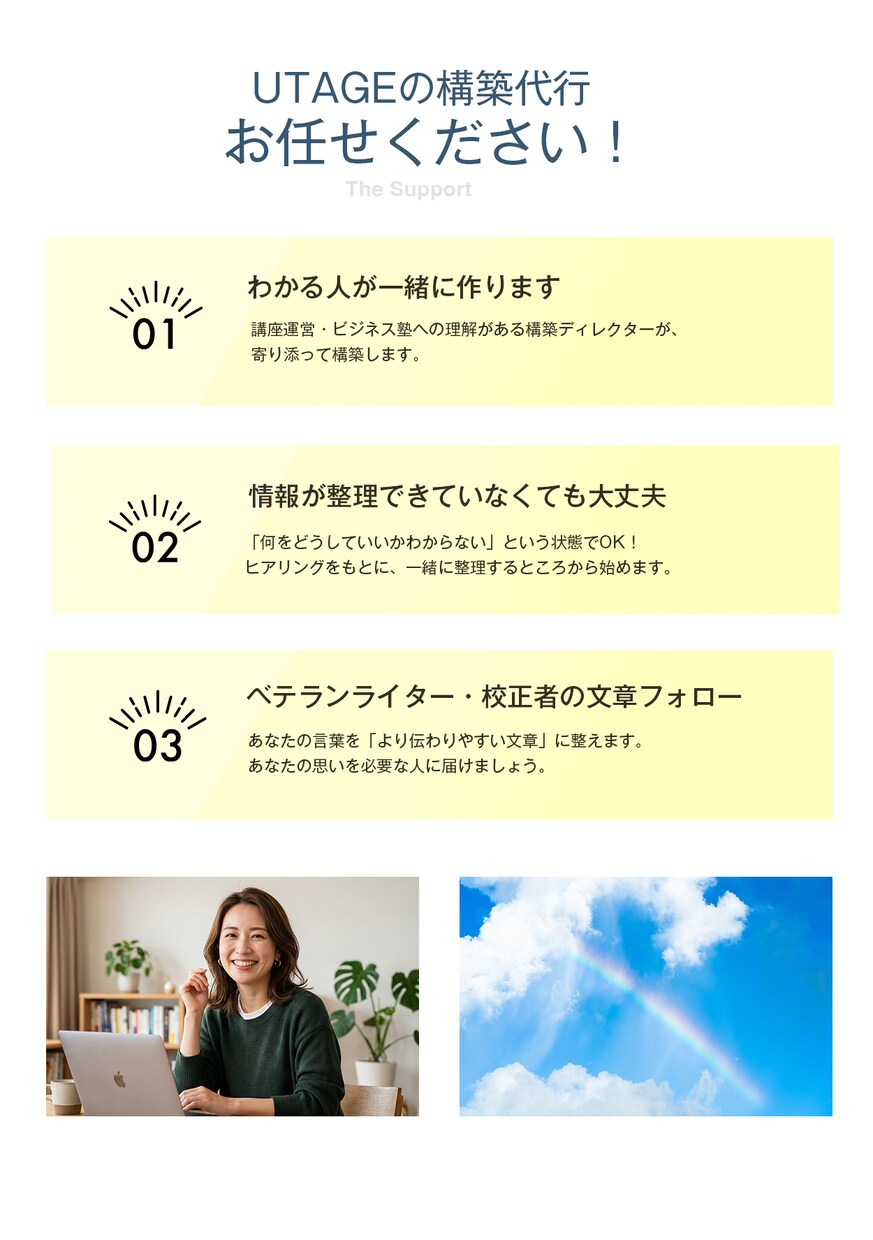UTAGE構築代行｜秘書歴10年が担当します UTAGE構築代行・LP作成・ステップメール設定を承ります。 イメージ2