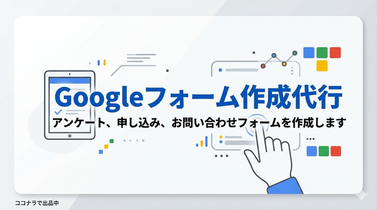 集計しやすいGoogleフォームを作ります 【事務効率化】「半角のみ」など面倒な入力制限も丸投げOK！ イメージ1