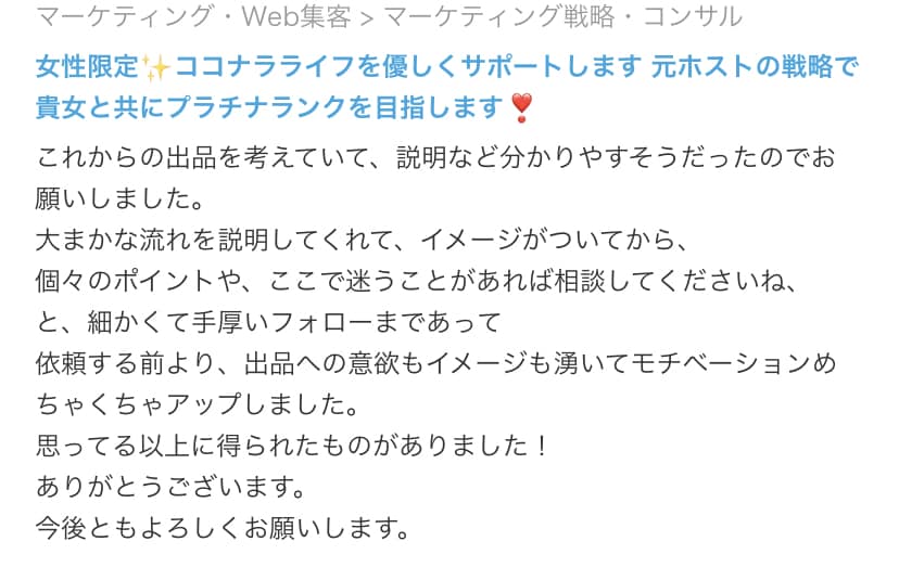 女性限定✨ココナラライフを優しくサポートします 元ホストの戦略で貴女と共にプラチナランクを目指します❣️ イメージ2
