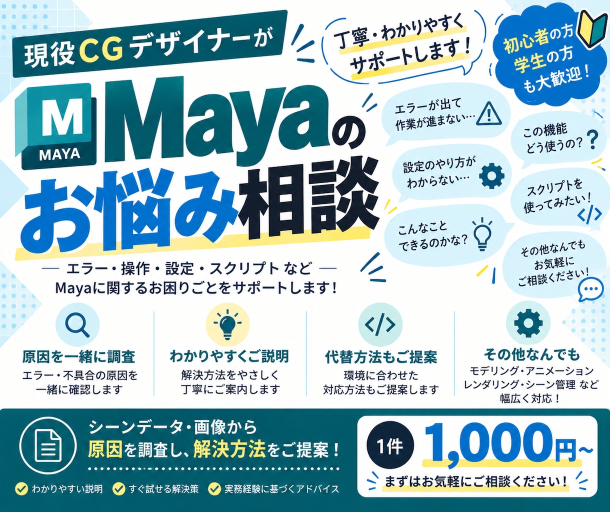 Mayaのお悩み相談承ります 現役モデラーが解決策を一緒に探します！ イメージ1