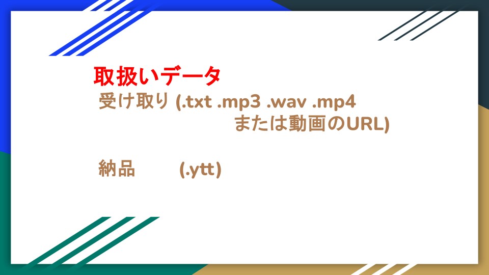 YouTube動画の発話字幕を作成いたします アップロード済みの動画にも発話字幕を簡単設定♪ イメージ4