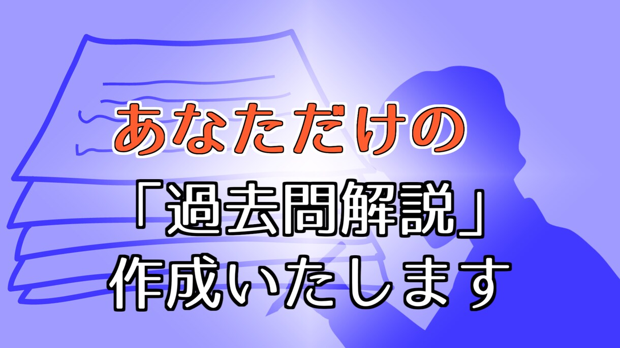 難関大学入試の数学の解説をいたします 合格のために何をすればよいか問題を通して一緒に考えましょう！ イメージ1