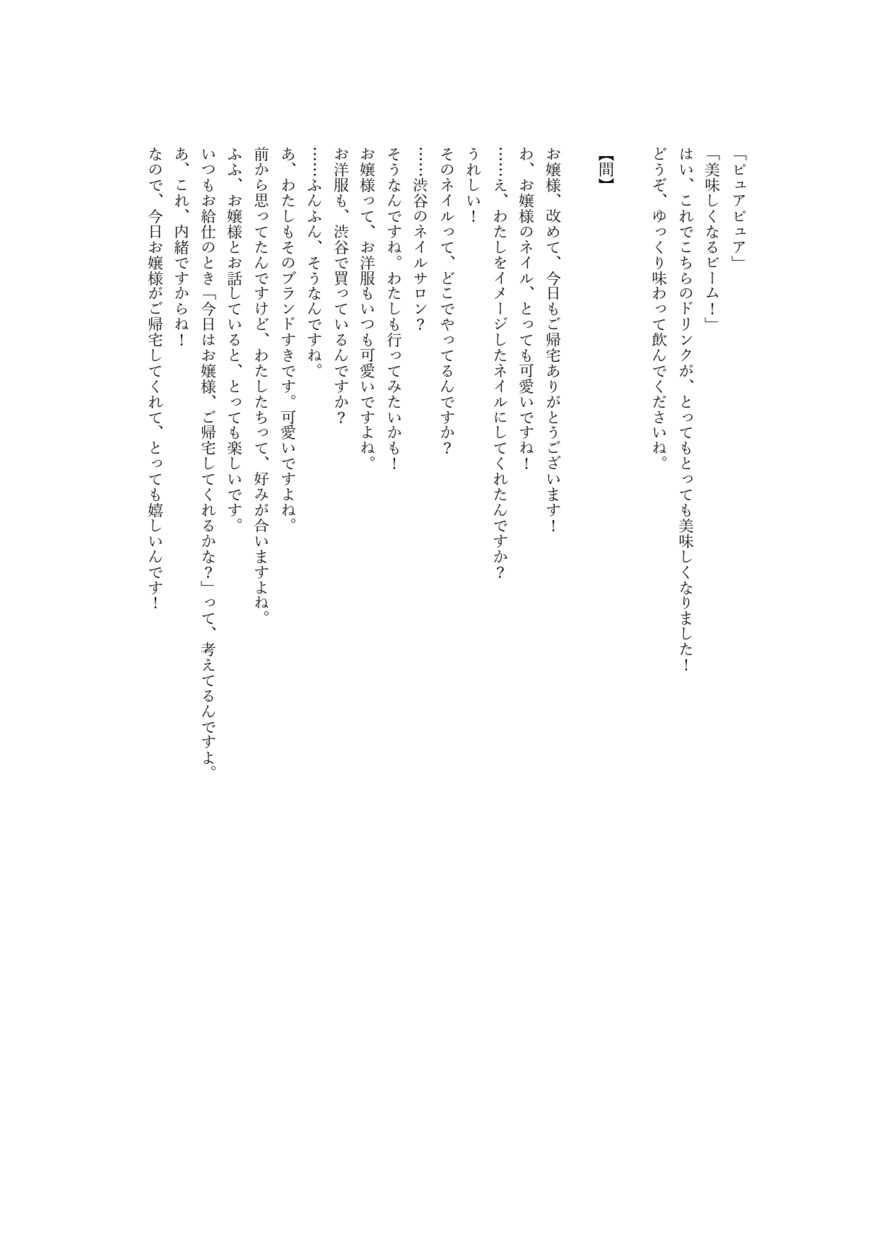 シチュエーションボイスやASMRの台本を作成します あなたにぴったりのオリジナル台本を書きます イメージ3