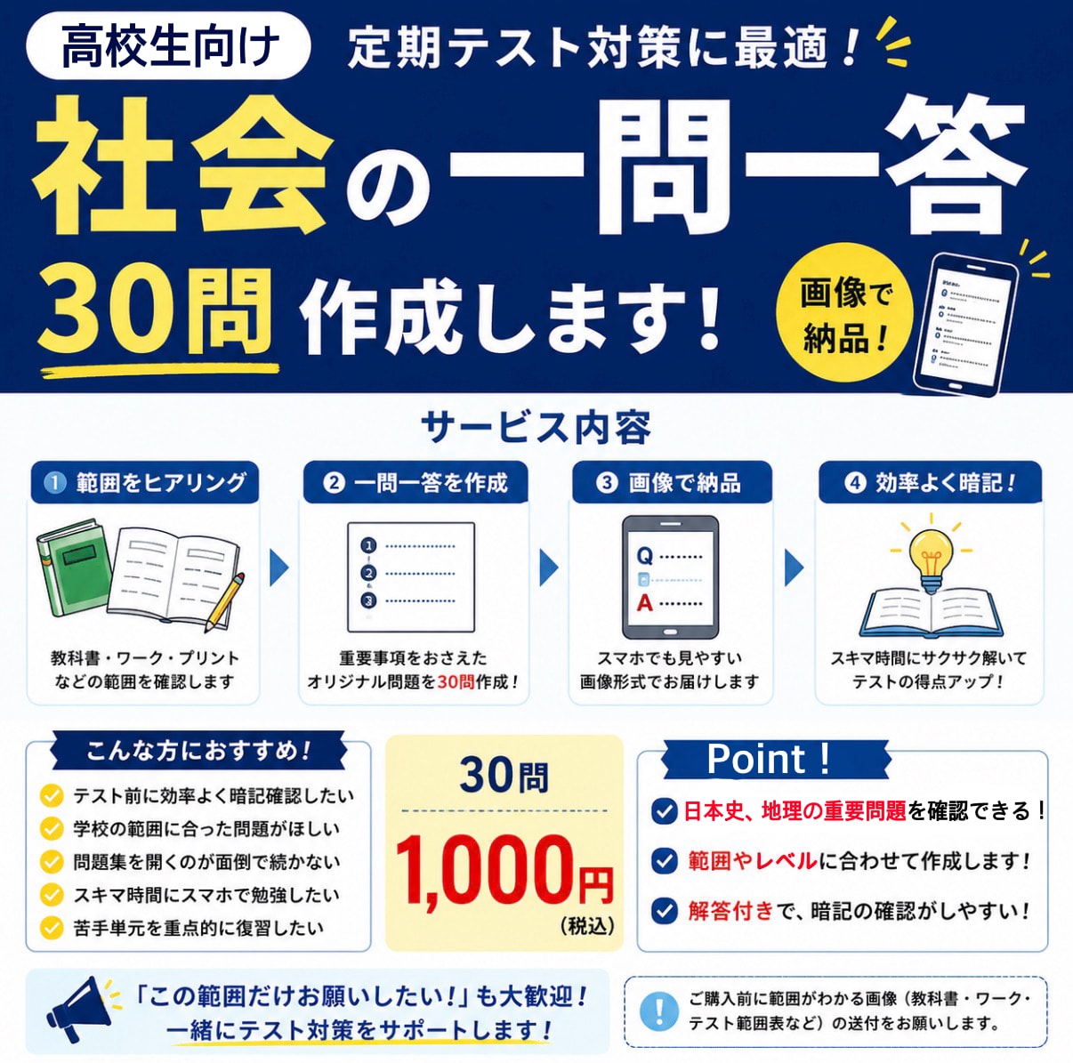 定期テスト向け 日本史・地理の一問一答作成します 重要な問題を厳選、あなた専用のテスト対策プリント作ります！ イメージ1
