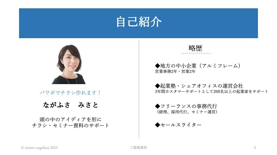 チラシやセミナー資料などコンテンツ制作代行します スライド作りをする暇のないコンテンツホルダーの方へ イメージ5