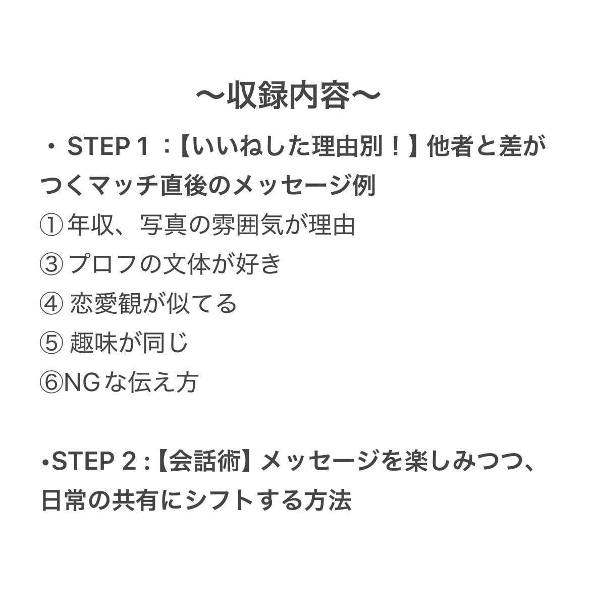 元販売員がマチアプの会話を楽しむ方法を伝授します マッチからデートまで、10通返信相談オプション有！ イメージ2