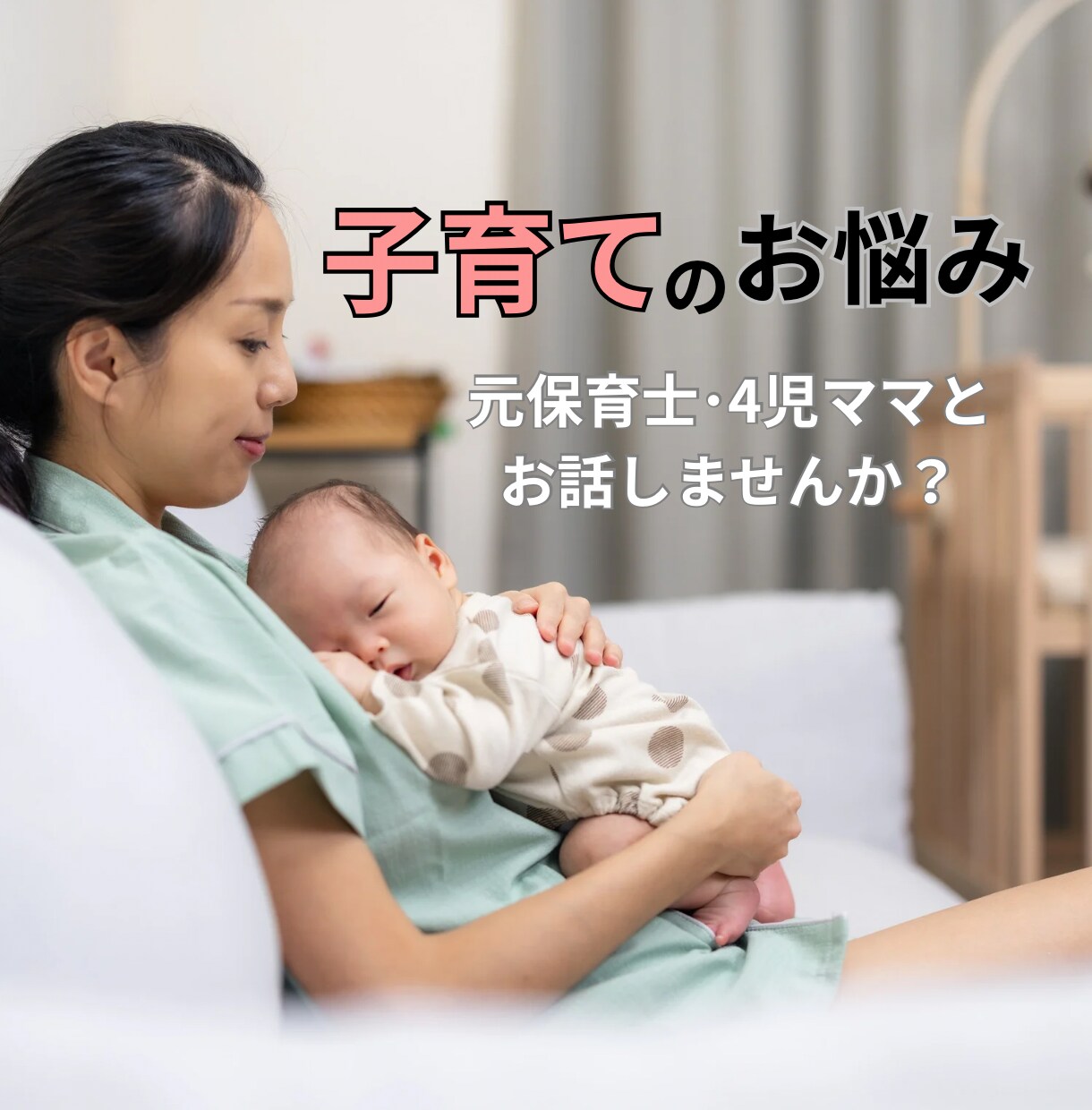 あなたのお話聞きます 大人と話したい、子育ての悩みを聞いて欲しい方へ イメージ1
