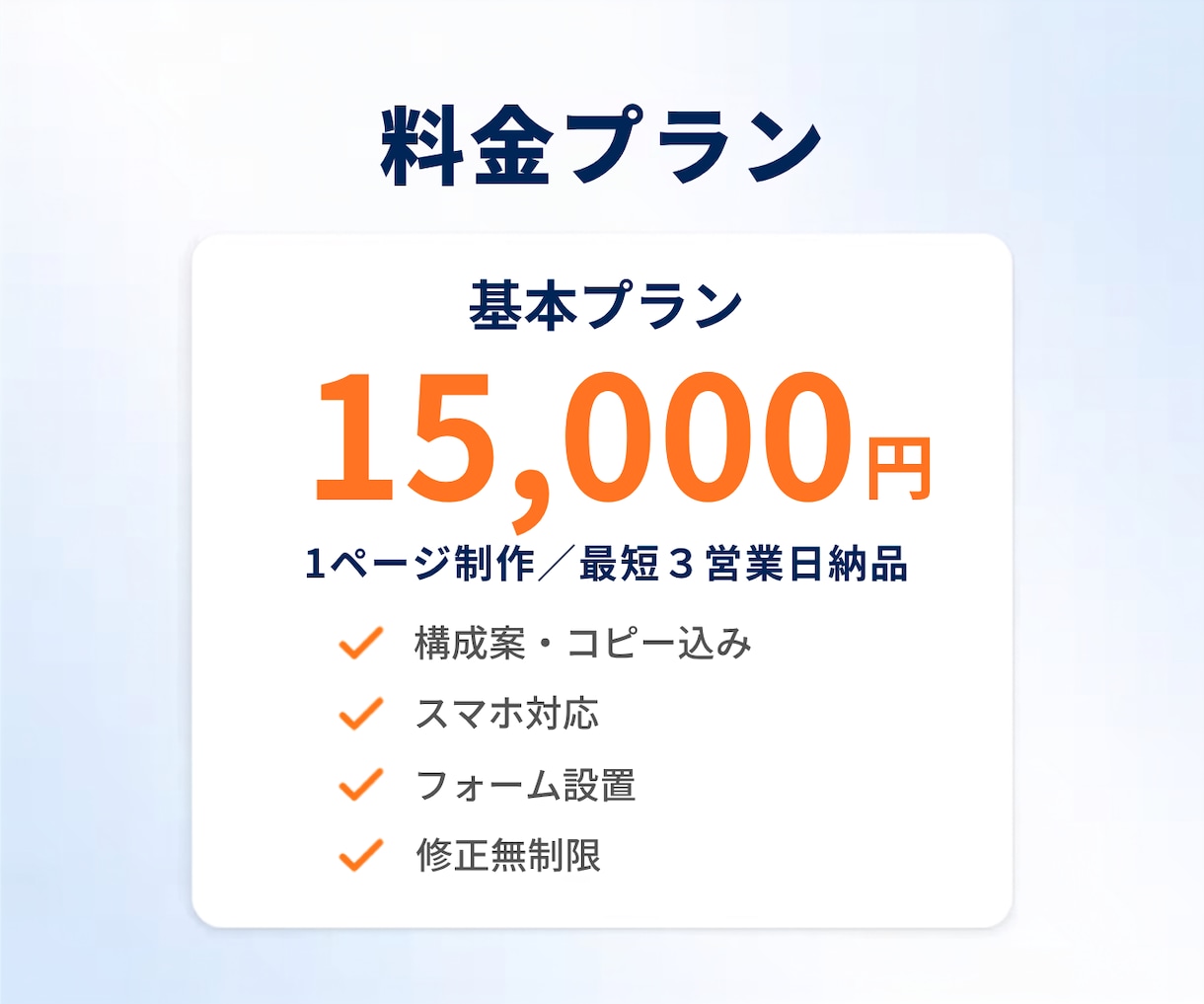 ペライチ｜15000円・最短3日でLP制作します 9月残り1名｜修正し放題。納得できるまで対応いたします。 イメージ11