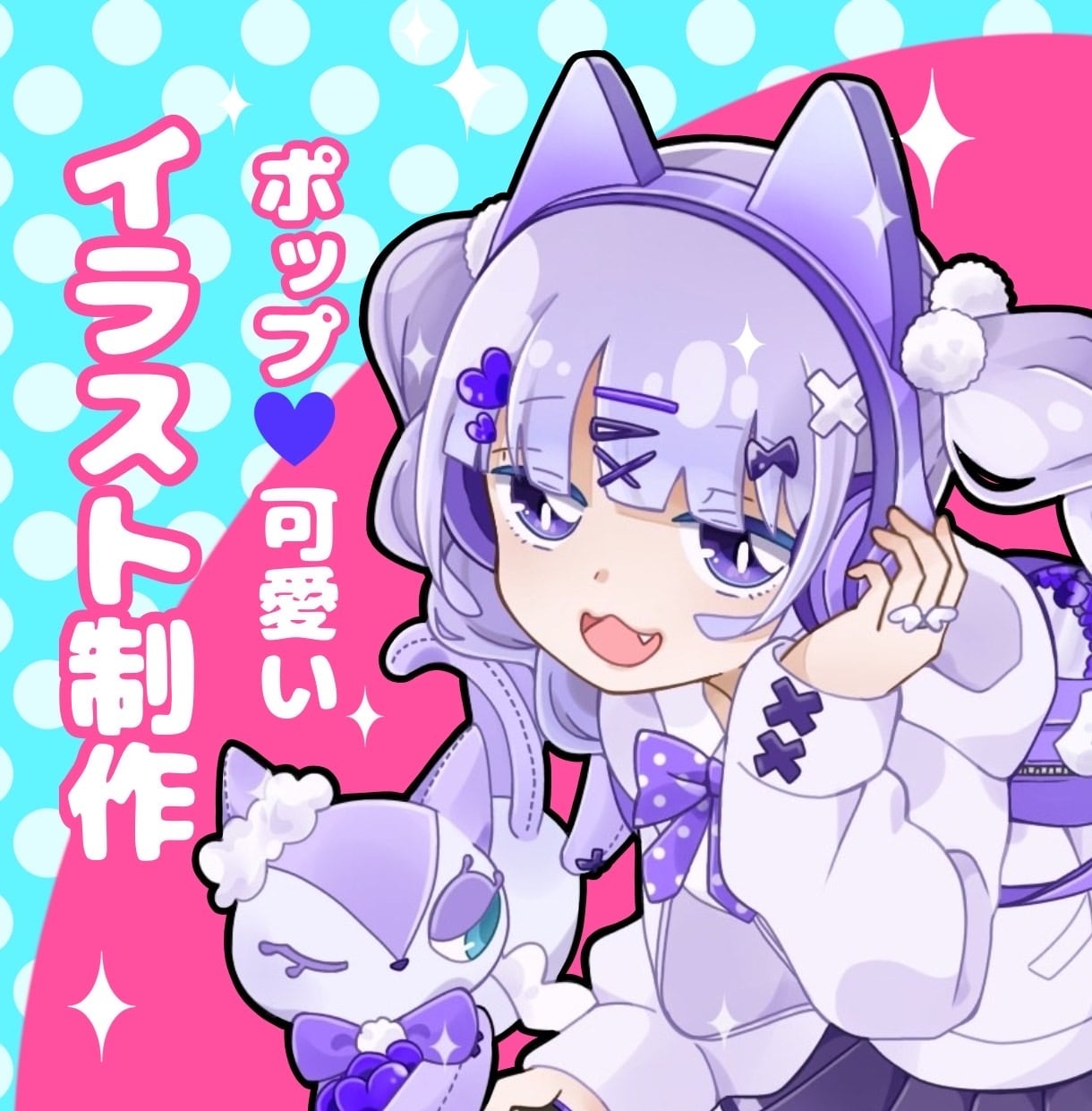 ポップで可愛いイラストお描きします 〜あなたの思い描く一枚をお届けします〜 イメージ1