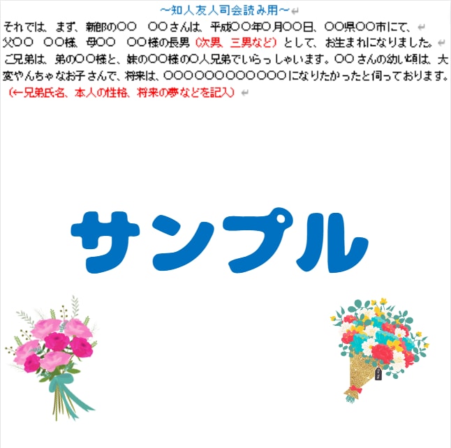 結婚式 新郎新婦紹介文(テンプレート)出品します 例文に沿いながら穴埋めすることでノーマルな紹介文が作れます イメージ2