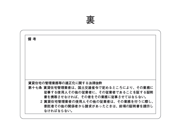 不動産業者様向け従業者証明書を作成します 1枚から印刷＞プラスチックカードの従業者証明書を作成します イメージ5