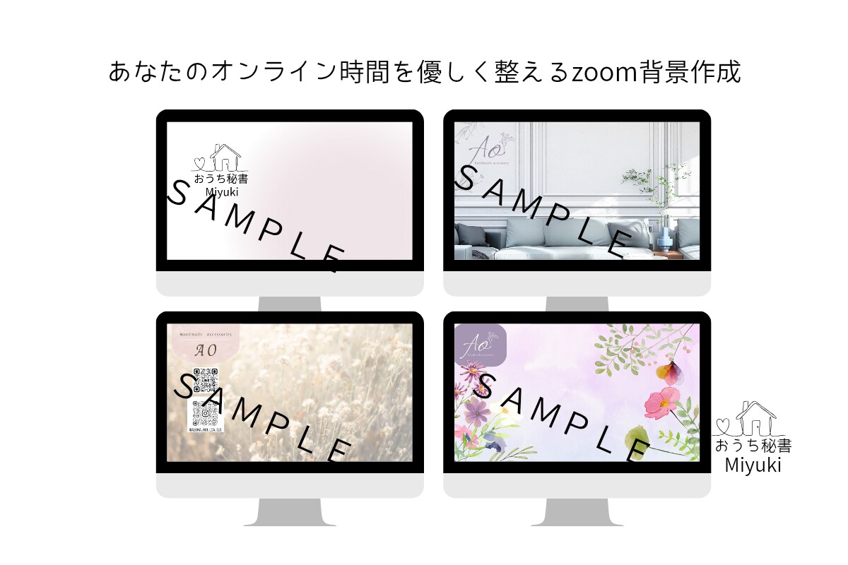 やさしく整うZoom背景をお作りします オンライン講座やお仕事時間を心地よく イメージ1