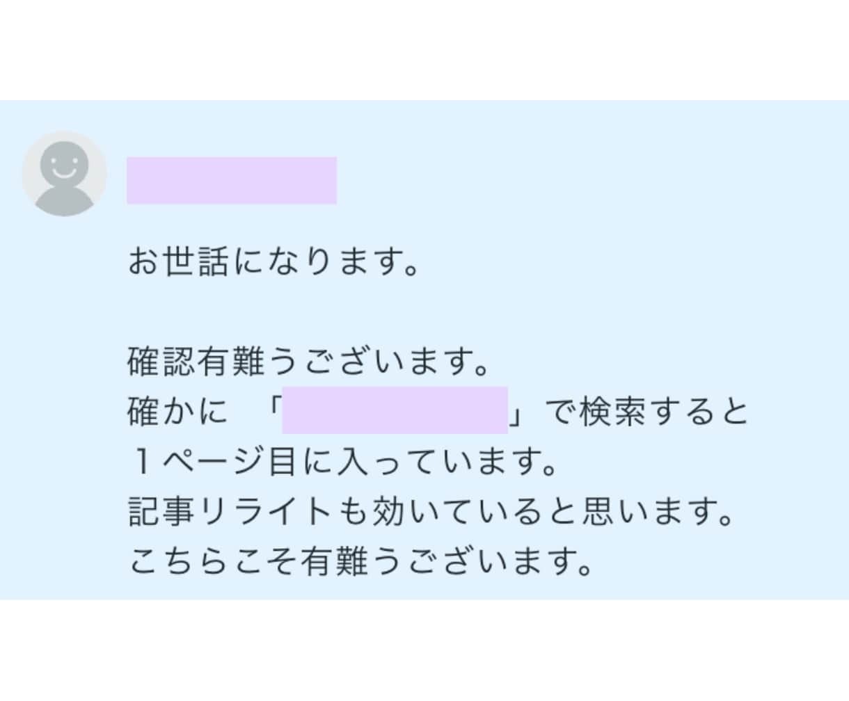 SEOのプロが穴場キーワードで記事５本ご納品します 【動画あり】上位表示実績あり｜競合調査レポートを提出します イメージ3