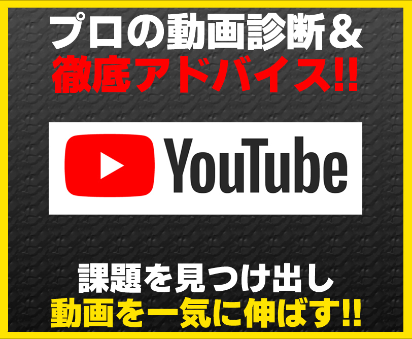 あなたのYouTubeを20項目で診断します プロ視点で弱点を分析し改善点を提案します！ イメージ1