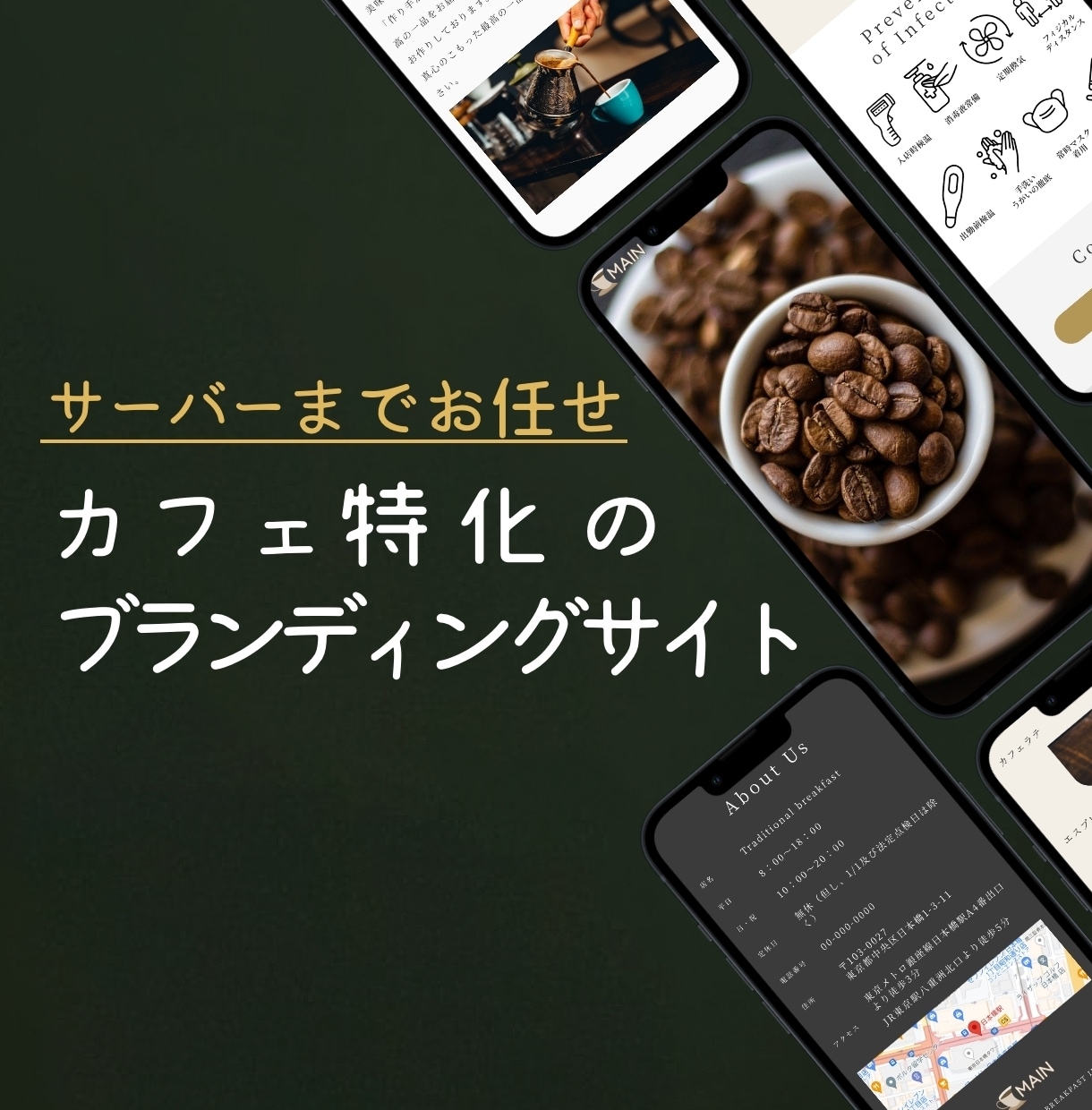 個人カフェ店舗に特化したホームページを作ります 15万円相当が５万円！５日で完成！公開までマルっとお任せ！ イメージ1