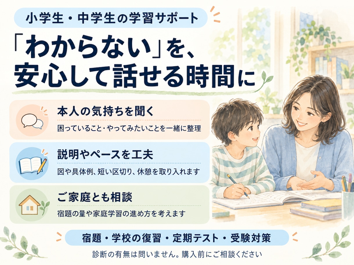 発達障がい・グレーゾーンの小中学生を指導します 家庭教師歴12年｜本人と相談し、取り組みやすい学び方を イメージ2