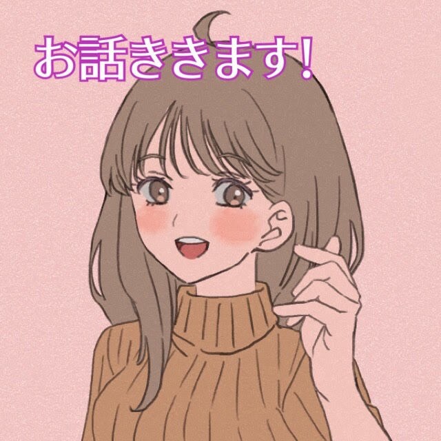 なんでも5分からOK！お話聞きます グチ、恋愛相談、ちょっとした疑問？待ってます イメージ1