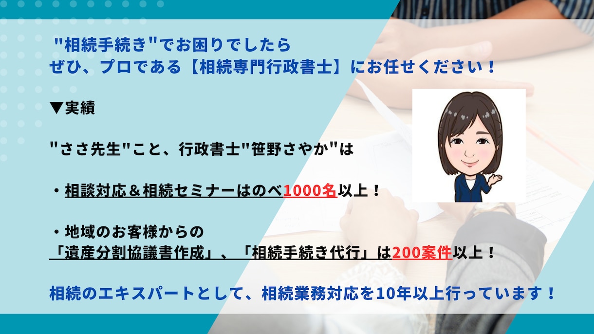 相続手続きに必須の遺産分割協議書を作成します 相続案件200件以上のプロが、ご状況に応じた協議書を作成！ イメージ2