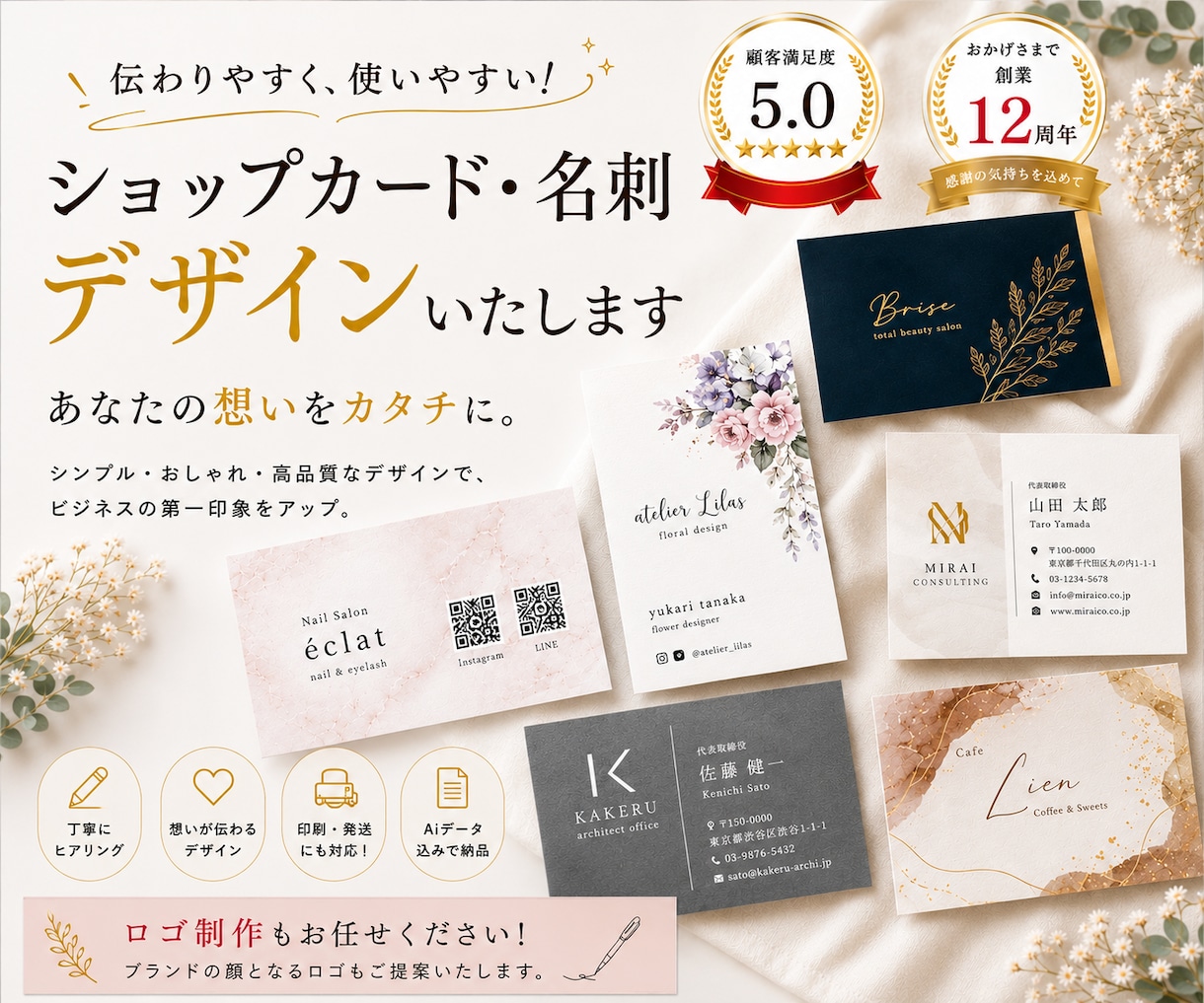 想いが伝わる名刺・ショップカードを制作します 【顧客満足度5.0】創業12周年☆修正・印刷対応も可能です イメージ1