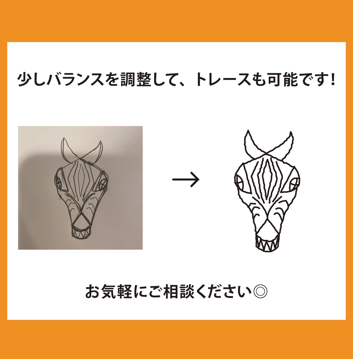 画像や手書き画像を、Aiデータ化いたします イラスト・ロゴ・手書き絵・文字など、データ化が必要な方へ イメージ2