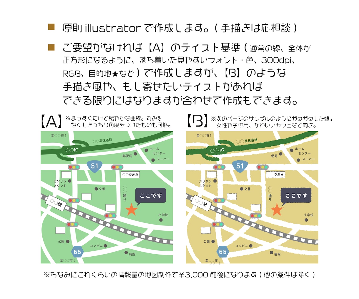 やさしい地図お作りします ゆるっとあたたかみある地図を添えたい方へ イメージ3