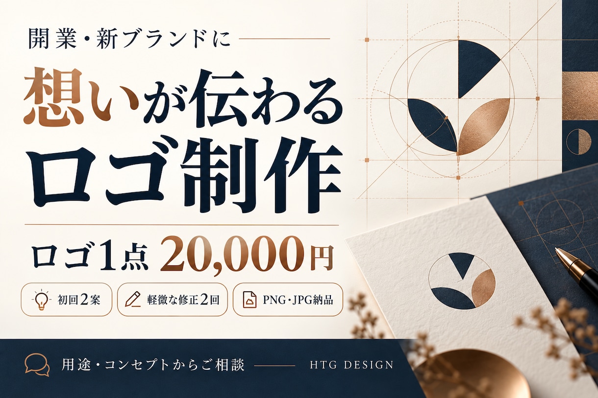 店舗企業の想いを伝えるロゴを制作します 開業・新ブランドに｜用途とコンセプトからご相談 イメージ1