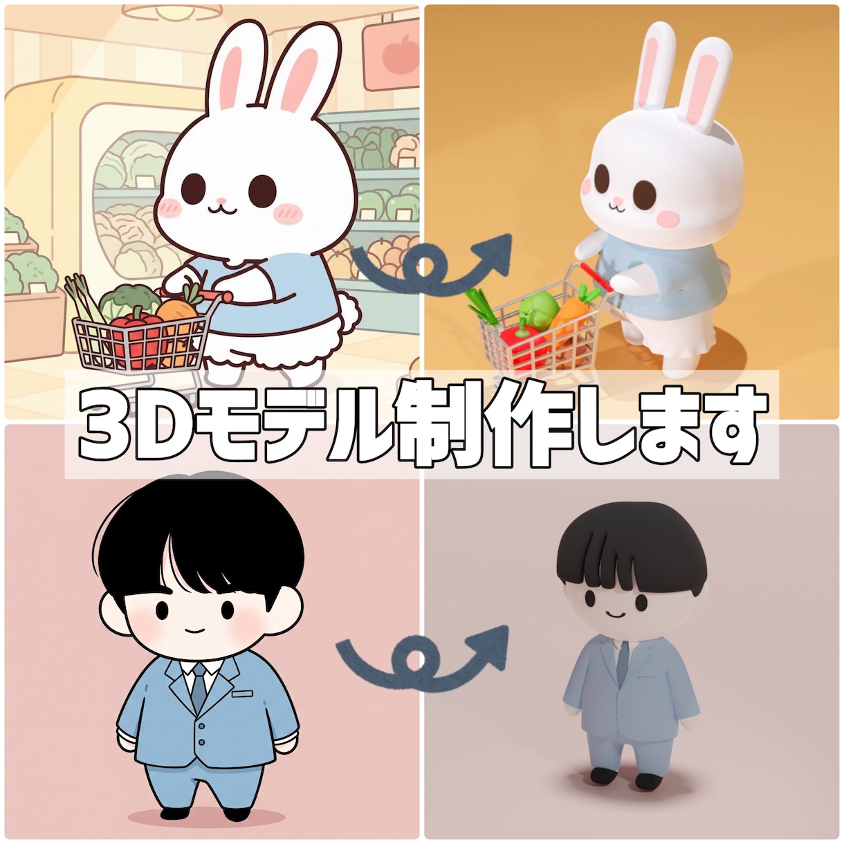 画像やイラストから3Dモデル作成します アイコン、ゲームなどに商用利用OK イメージ1