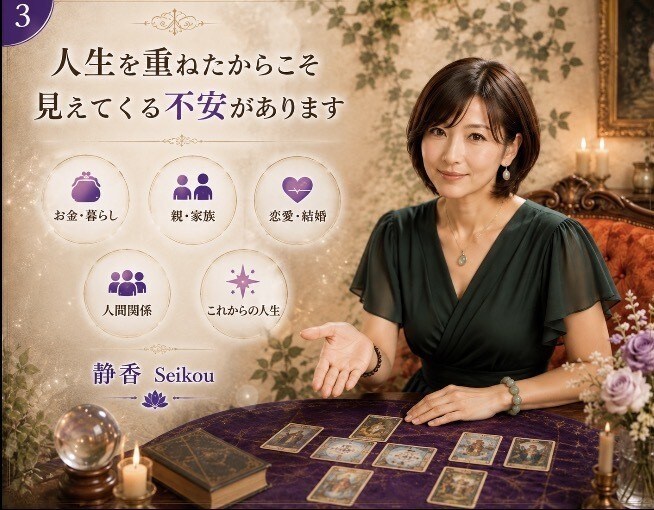 この先大丈夫？お金と人生の未来を読み解きます 仕事・親・結婚・老後…漠然とした不安を優しく占います イメージ3